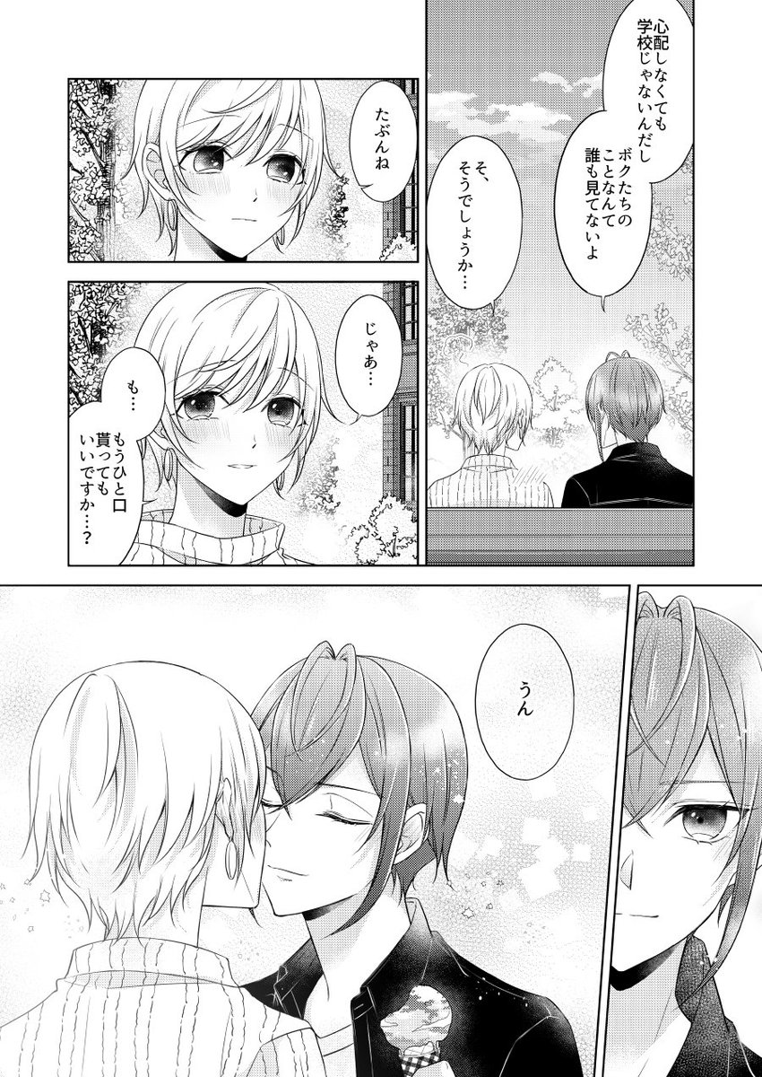 8/22 リド監♀新刊サンプル(4/4) 