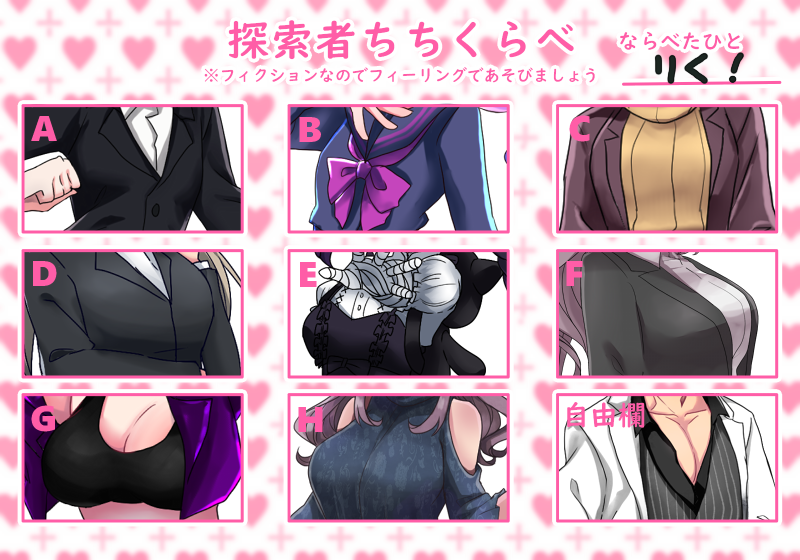探索者乳比べやった～!!だれがだれかわかるかな????? 