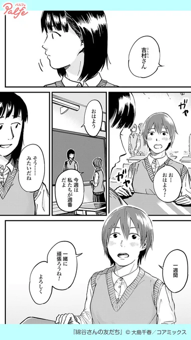 空気読んで周りに合わせて生きるのってちょっとしんどい
だけど、綿谷さんは…
(2/4)

「綿谷さんの友だち」無料試し読み
https://t.co/3Mvt9H4P6L 