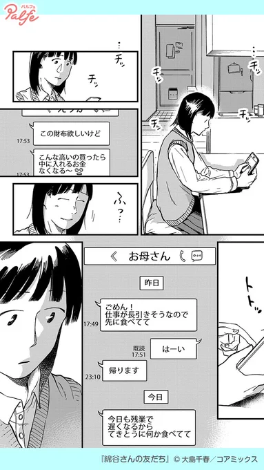 空気読んで周りに合わせて生きるのってちょっとしんどい
だけど、綿谷さんは…
(3/4)

「綿谷さんの友だち」無料試し読み
https://t.co/3Mvt9H4P6L 
