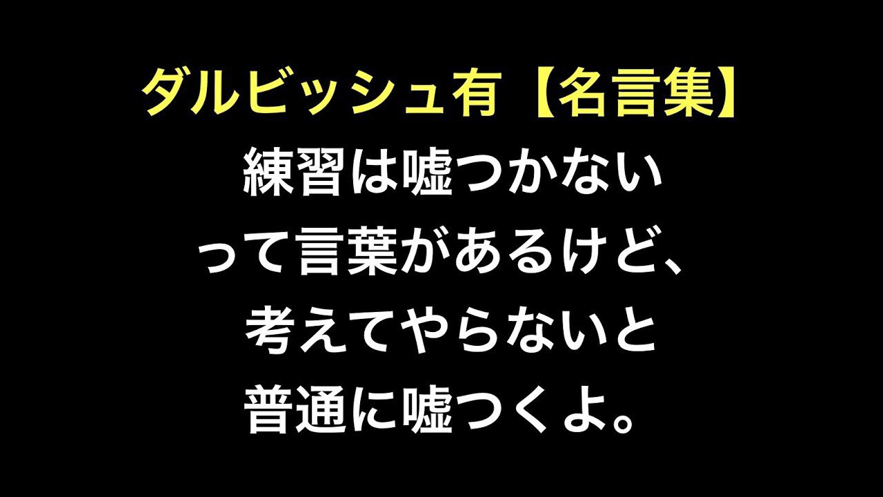 石田柿成 時報 ダルビッシュ有投手の誕生日なので 名シーンと名言とともに17時42分をお知らせいたします T Co M8bzjcaghu Twitter