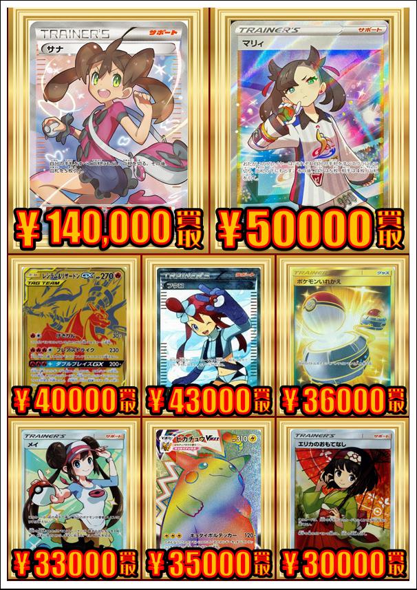 ホビーステーション仙台駅前店 ポケカ買取 ポケカ担当です 最新弾とスタンレギュの高価買取です よろしくおねがいします レシラム リザードンgx Ur メイ Sr ポケモンいれかえ Ur 072 060 サナ 185 171 フウロ Sr 076 ホビーステーション仙台駅前店 ポケカ買取 ポケカ担当です 最新弾とスタンレギュの高価買取です よろしくおねがいします レシラム リザードンgx Ur メイ Sr ポケモンいれかえ Ur 072 060 サナ 185 171 フウロ Sr 076