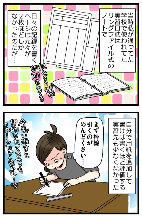幼稚園実習物語、その1です。保育園実習も児童養護施設実習も大変だったけど、中でも最悪な思い出なのがここでした…😢
ブログではその4で完結してます。 