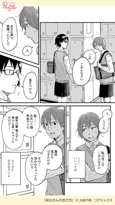 私はただその一言が欲しかっただけなのか
(4/4)

「綿谷さんの友だち」無料試し読み
https://t.co/JP2cYbGGeo 
