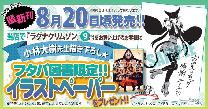 フタバ図書 店舗情報サイト