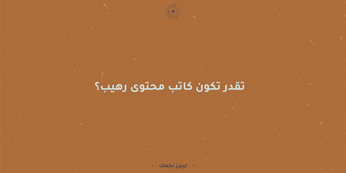 مهارات مهم تكون عند كل #كاتب_محتوى
@mkt_chess https://t.co/Ks7msq61nR