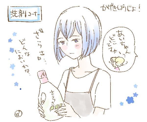 洗剤コーナーでの奈良っち
#かげきしょうじょ 