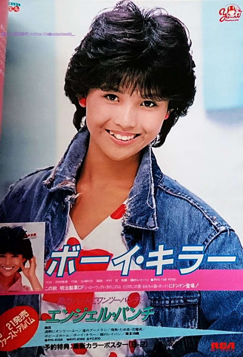 松本友里 MOMOCO 1984年（昭和59年）11月号 #松本友里 #昭和