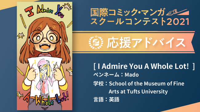 Clip Studio S Tweet 国際コミック マンガスクールコンテスト21の応募作品 I Admire You A Whole Lot に協賛社のnhn Comico株式会社 第2編集チーム N様より 詳しいアドバイスをいただきました 一気に明るい色彩にした方が 主人公の心情をより表現できるかな