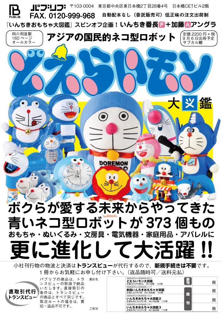 パブリブ Publibjp Twitter