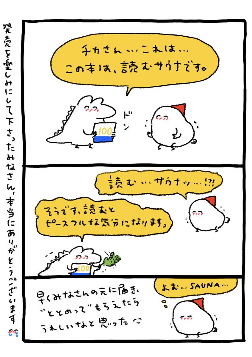 読むサウナ 