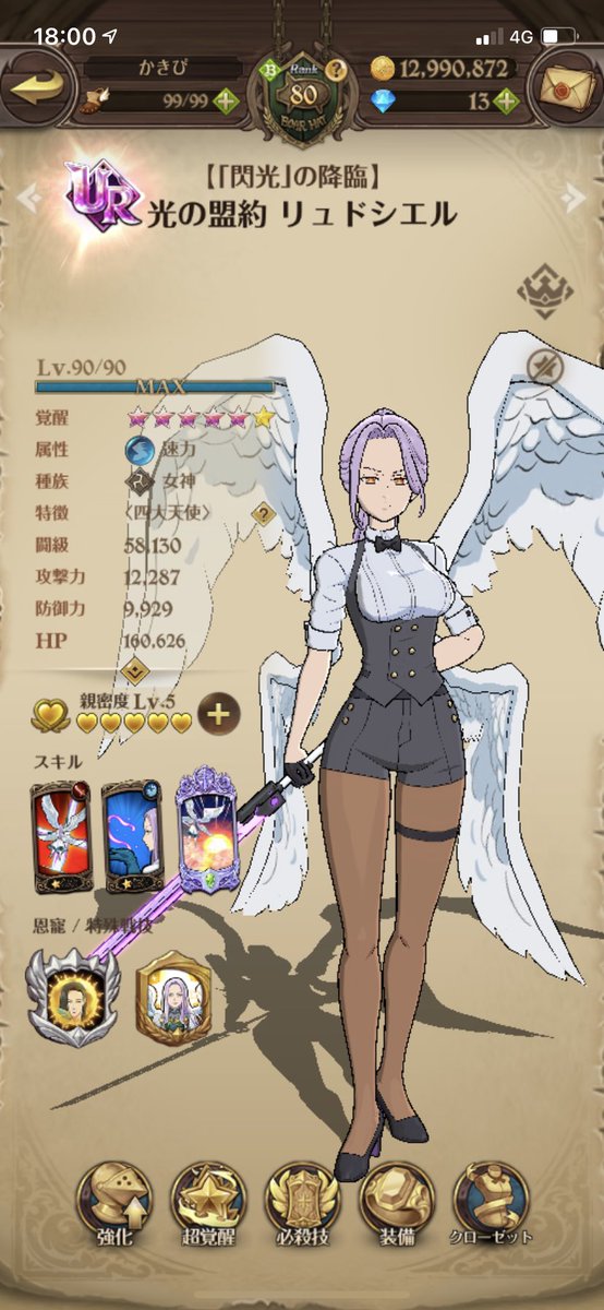 kkkkpp__'s tweet photo. リュドシエルガチった！
もうすぐ闘級6万イきそう https://t.co/iinRW72cAC