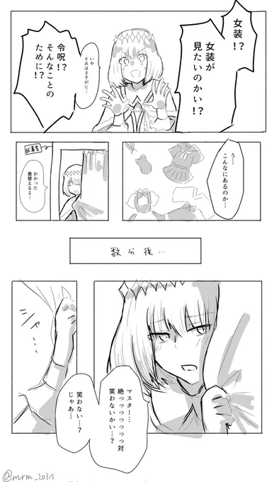 女装オベロン
#FGO 