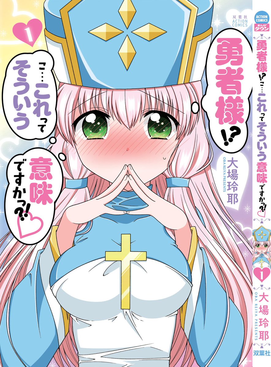 (4/4)
「勇者様!?こ…これってそういう意味ですかっ?!♡」1巻発売中です!
【amazon】
https://t.co/Ki6twXUFDV
【booklive】
https://t.co/WATbdG4n98