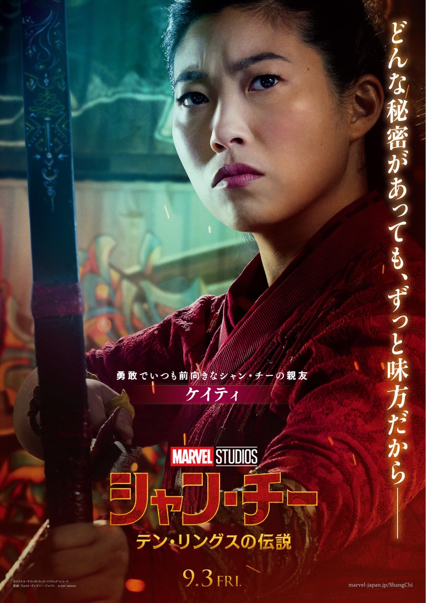 シャン・チー／テン・リングスの伝説』 ◤キャラクターポスター①