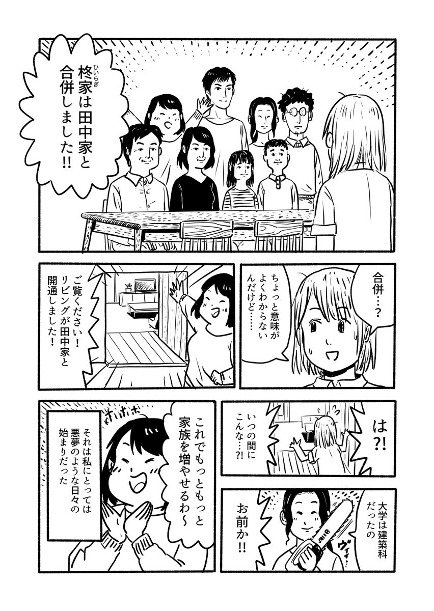 Youtubeの見すぎで狂った母親が 家族を無限に増殖させてしまうという話 吉田博嗣先生の漫画 家 Togetter
