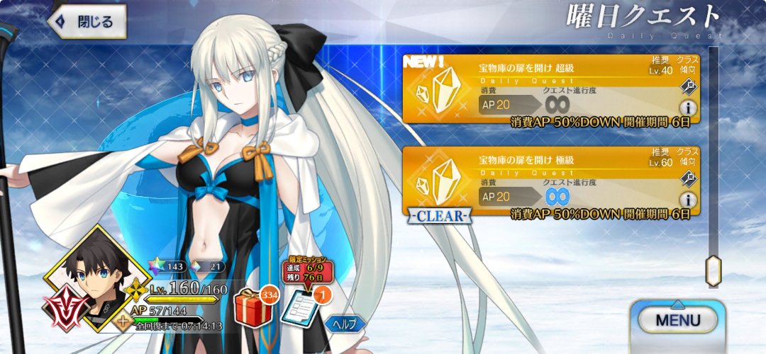 Fgo 新米マスター応援キャンペーンが開催され速攻で帰ってきた曜日クエストの消費ap半額