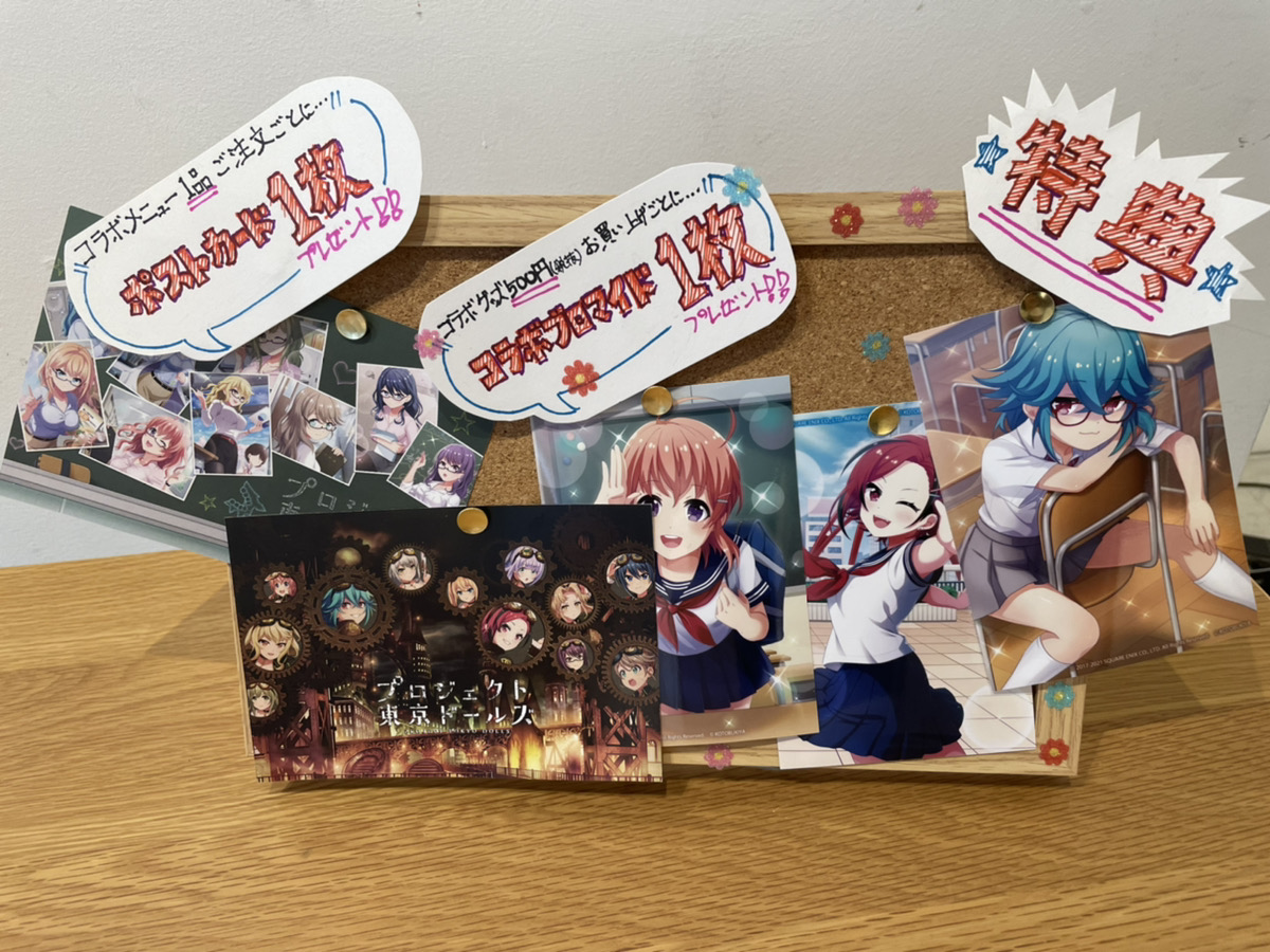 プロジェクト東京ドールズ公式 コラボカフェでは カフェメニュー1品購入ごとにポストカードを1枚プレゼント さらに グッズを500円お買い上げごとに創彩少女庭園コラボブロマイド1枚プレゼントします ドールズカフェ Awajicafe 東京ドールズ