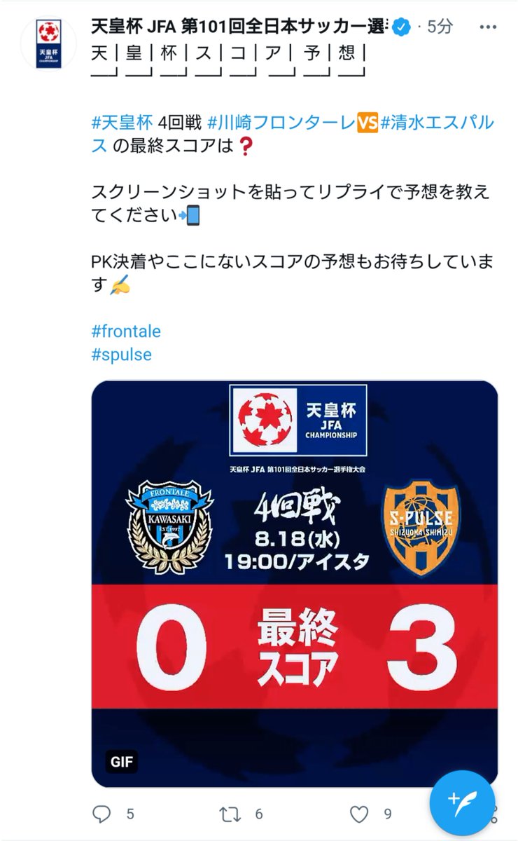 天皇杯 Jfa 第102回全日本サッカー選手権大会 天 皇 杯 ス コ ア 予 想 天皇杯 4回戦 川崎フロンターレ 清水エスパルス の最終スコアは スクリーンショットを貼ってリプライで予想を教えてください Pk