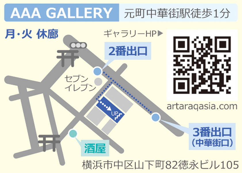 #AAAGALLERY さんでの展示も休廊日の月・火を除きあと3日となりました。
お知らせ画像の略地図を修正したのでギャラリーへお越しの方はぜひ近所の酒屋さん(一石屋酒店さん @ikkokuyasaketen)へどうぞ!めっちゃ近くで品揃え良いですよ。
最終日の20日は在廊予定。17時までなのでご注意ください。 