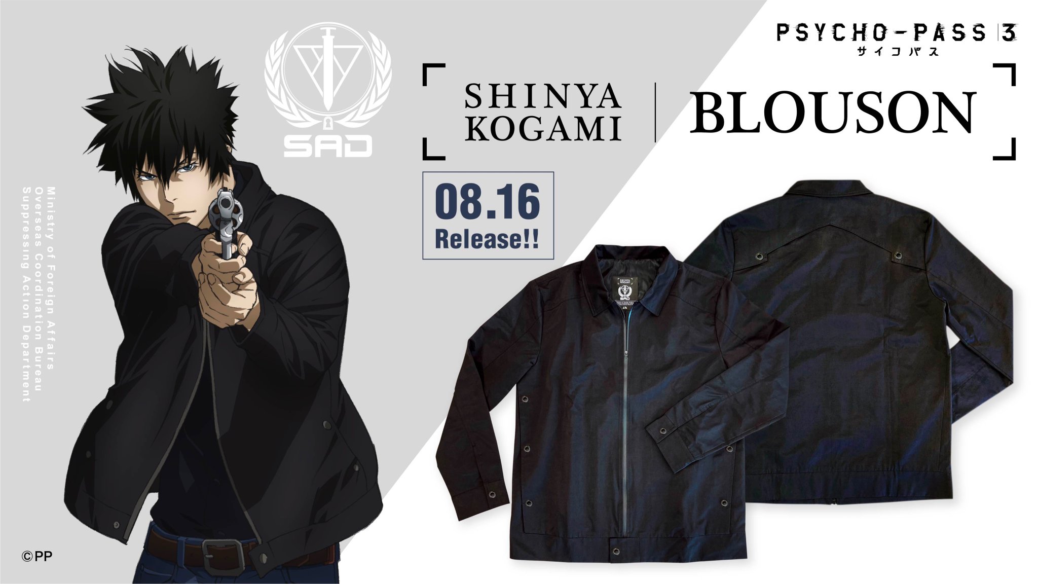 PSYCHO-PASS サイコパス 3】狡噛 慎也 ブルゾン - コスプレ