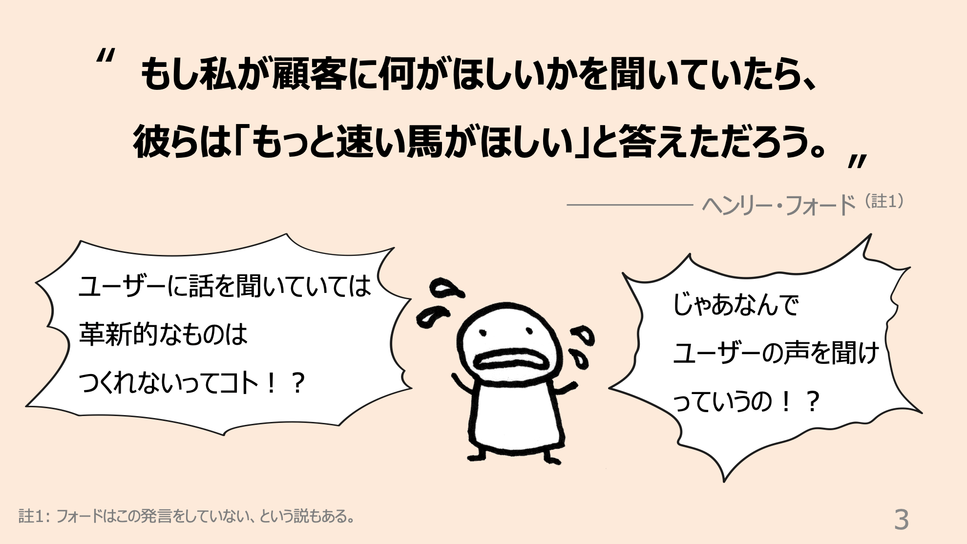羽山 祥樹 日本ウェブデザイン 顧客の声を聞かない ユーザーは本当に欲しいものを言葉にできない とはどういうことか という話を描きました T Co Whb8u2hbjk Twitter