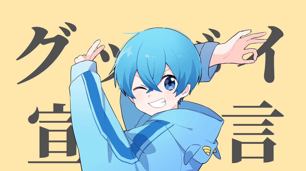 「グッバイ宣言 /    ころんくん

#すとぷりギャラリー 
#ころんくん 」|なるのイラスト