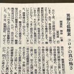 愛知県西尾市の循環器内科の先生が、コロナ患者さんの様子をリアルに投稿されてます。 pic.twitt…