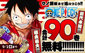 ワンピース We Are One 第2話公開 ヤマト役は早見沙織さん