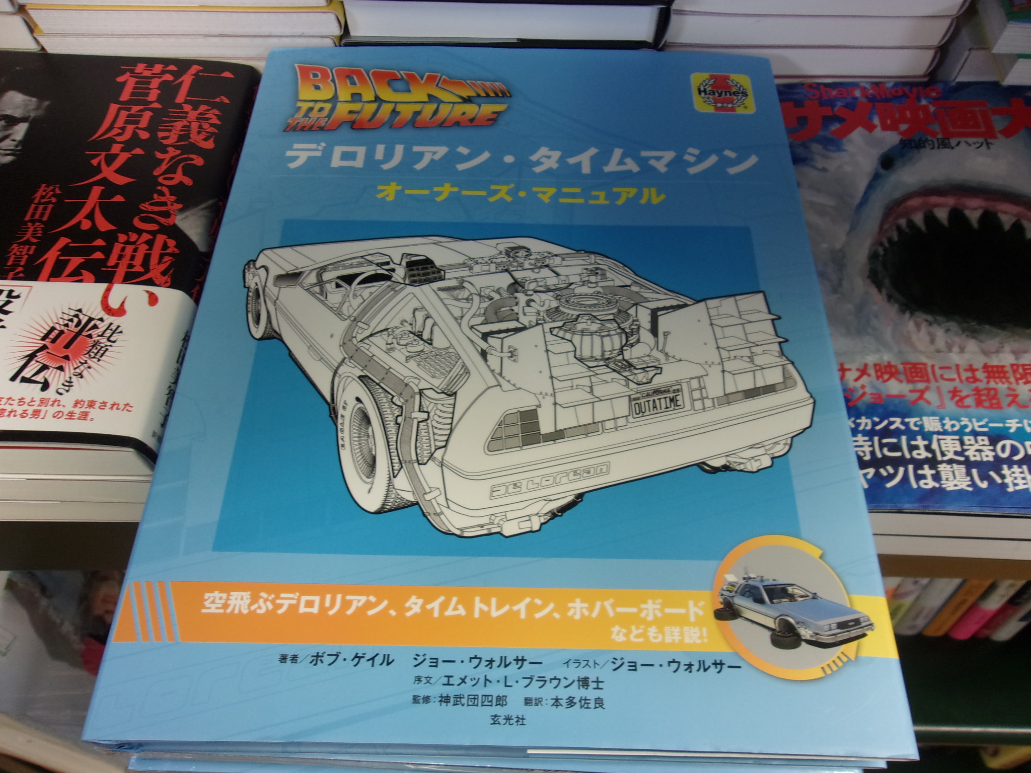 高質 バック トゥ ザ フューチャー タイムトレイン デロリアン 知育玩具