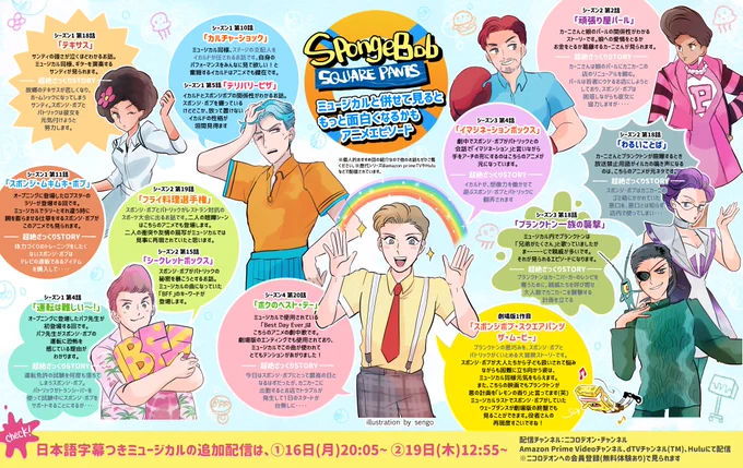 スポンジボブ ミュージカル気になった方🍍
アニメも併せて見るのもオススメです

ミュージカルに登場したネタや、キャラの関係性がわかるお話を一部ですがまとめてみました

※ミュージカル追加配信は16日(月)・19日(木)だそうです
#スポンジボブミュージカル  #SpongeBobMusical 