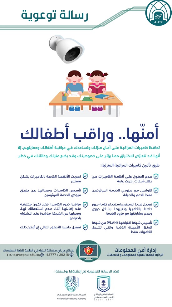 Khulood_Almani's tweet photo. ⚠️🛡️أمنّها وراقب أطفالك🚫
@_PNU_KSA @SDAIA_SA @SAUDICERT
#الامن_السيبراني #أمن_المعلومات #التحديث_الجديد
#CyberSecurity #phishing #AI #DataScience #Python #BigData #Robots #data #RPDR #100DaysofCode #IoT #javascript #NodeJS #twitme #djang #bot #RHOP #5G #Digital #IoT #technology https://t.co/eD8Gg4ILoR