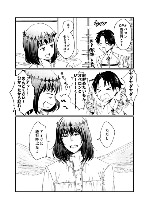 オベロンとぐだ♂とマーリン 【ネタバレある】 