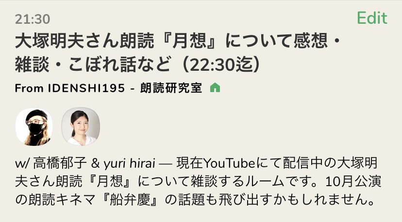 高橋郁子 Idenshi195 今晩21 30から少し雑談します お時間のある方はお話しましょう Clubhouse T Co Caubrcx4dj 大塚明夫さん朗読 月想 T Co Pn6jrfoamg 月想 高橋郁子 Idenshi195 今晩21 30から少し雑談します お時間のある方はお話しましょう Clubhouse T Co Caubrcx4dj 大塚明夫さん朗読 月想 T Co Pn6jrfoamg 月想