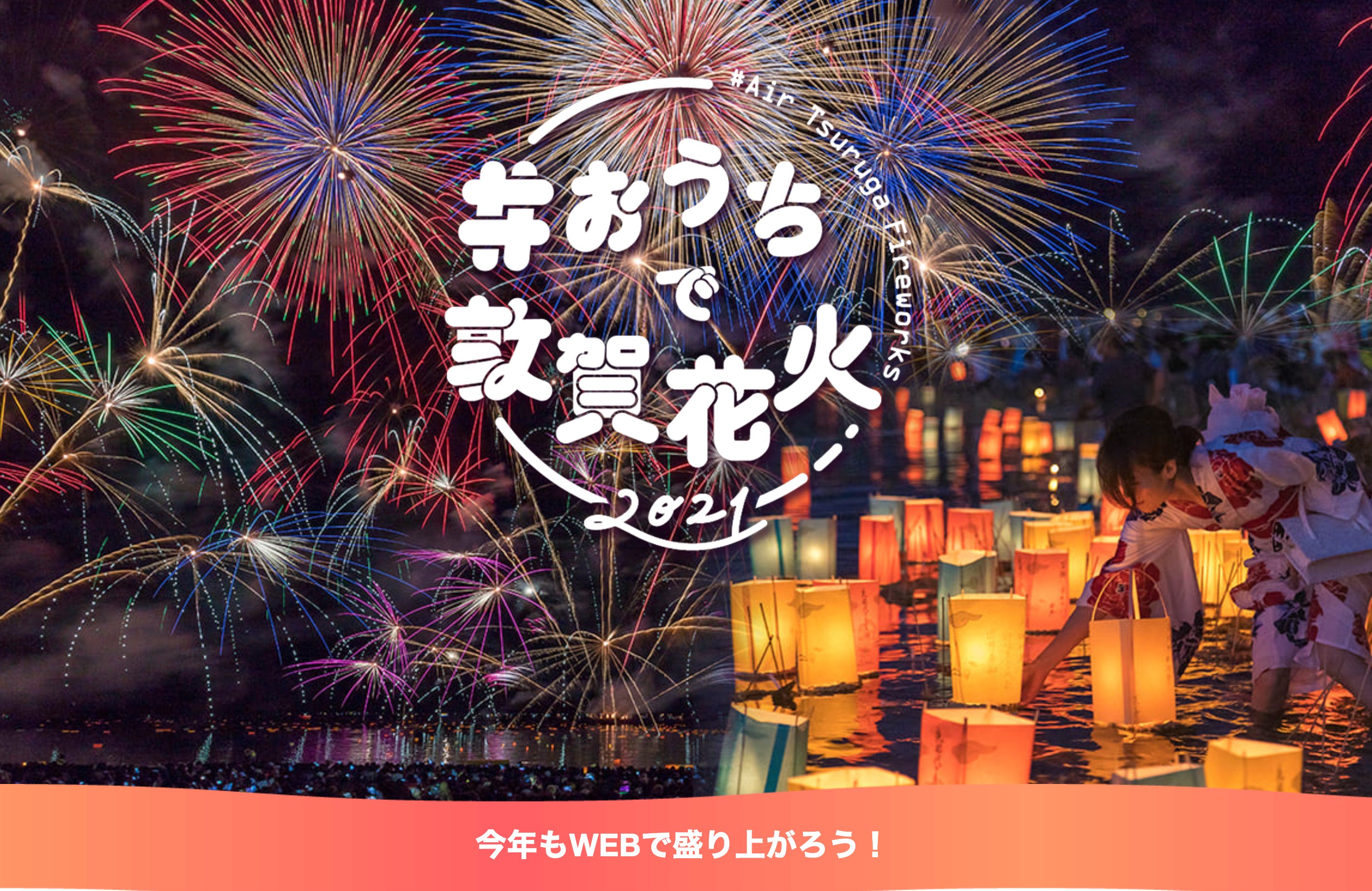 おうちで敦賀花火 Twitter Search Twitter