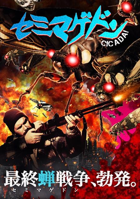 公式 サメデター エイリアンvsジョーズ セミマゲドン Pa Twitter ピンポーン セミマゲドン 配信追加のお知らせ Google Playでもご覧いただけるようになりました 観てねー O T Co Dfra2nd76l 短縮urlにしたら文字列が No1 に