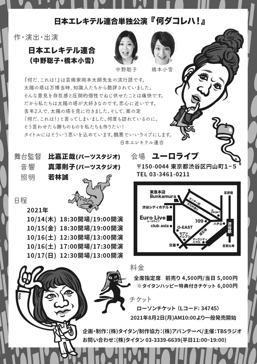 日本エレキテル連合 橋本小雪 Elekitel Denki Twitter