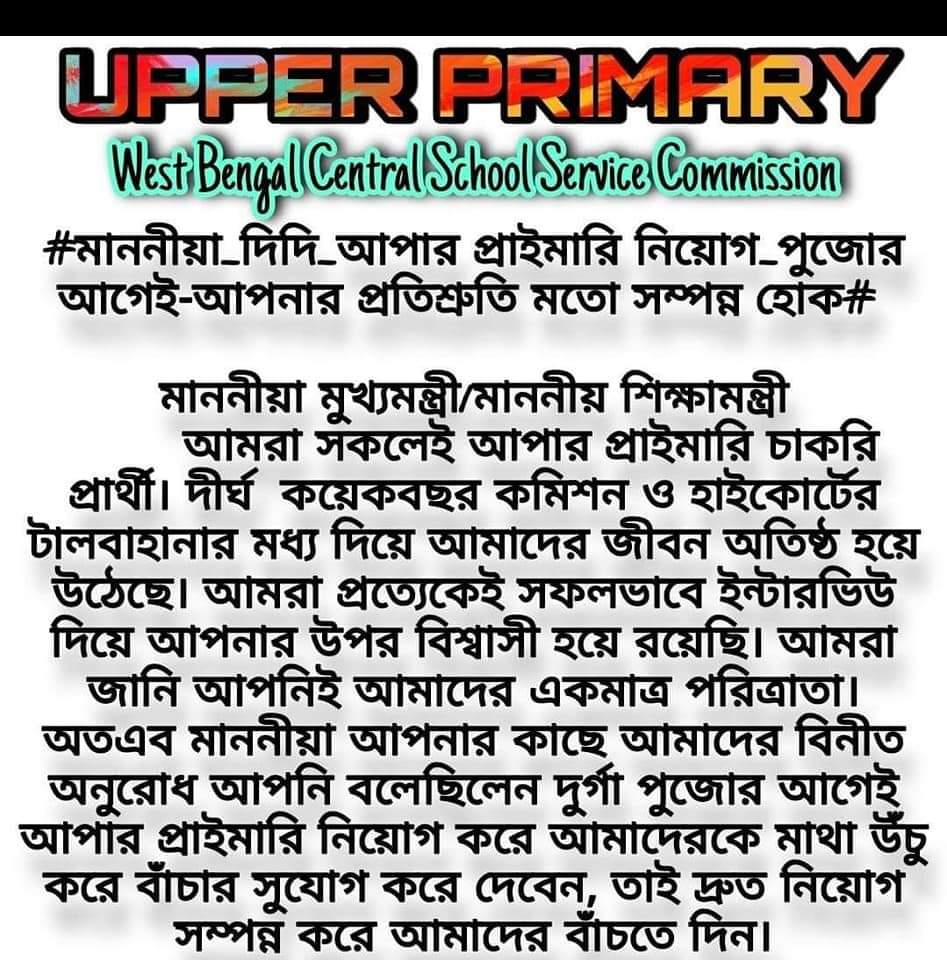 #we_want_upper_primary_recruitment_before_puja_vacation 
<a href="/MamataOfficial/">Mamata Banerjee</a> <a href="/basu_bratya/">Bratya Basu</a>