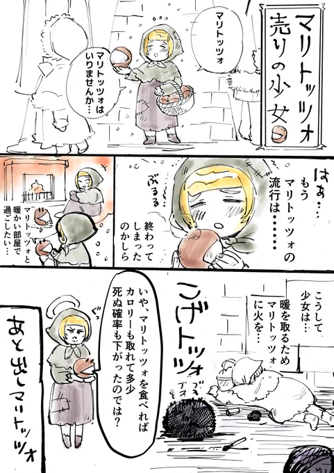 マリトッツォ売りの少女
新商品
・焦げトッツォ
・後出しマリトッツォ 