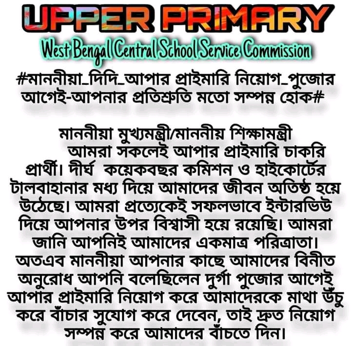 #we_want_upper_primary_recruitment_before_puja_vacation <a href="/BanglarGorboMB/">Banglar Gorbo Mamata</a>