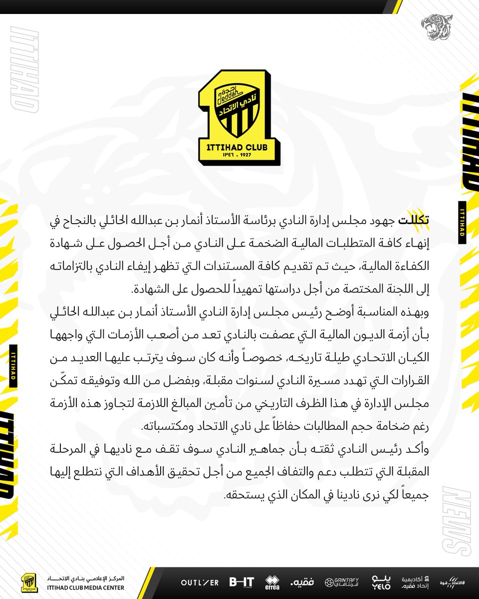 📝 النادي يستوفي متطلبات استخراج شهادة الكفاءة المالية