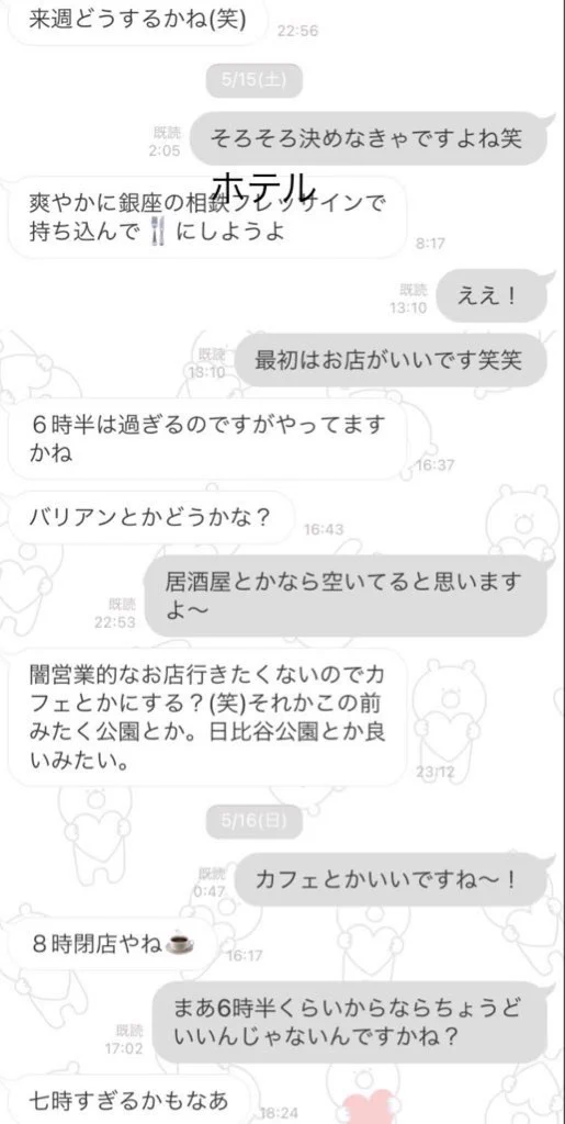 どうしてもホテルにこじつけたい！必死なやりとりで居酒屋は闇営業にされてしまうw
