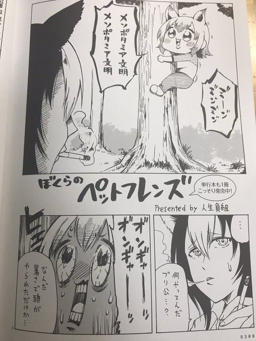 ぼくらのペットフレンズのtwitterイラスト検索結果