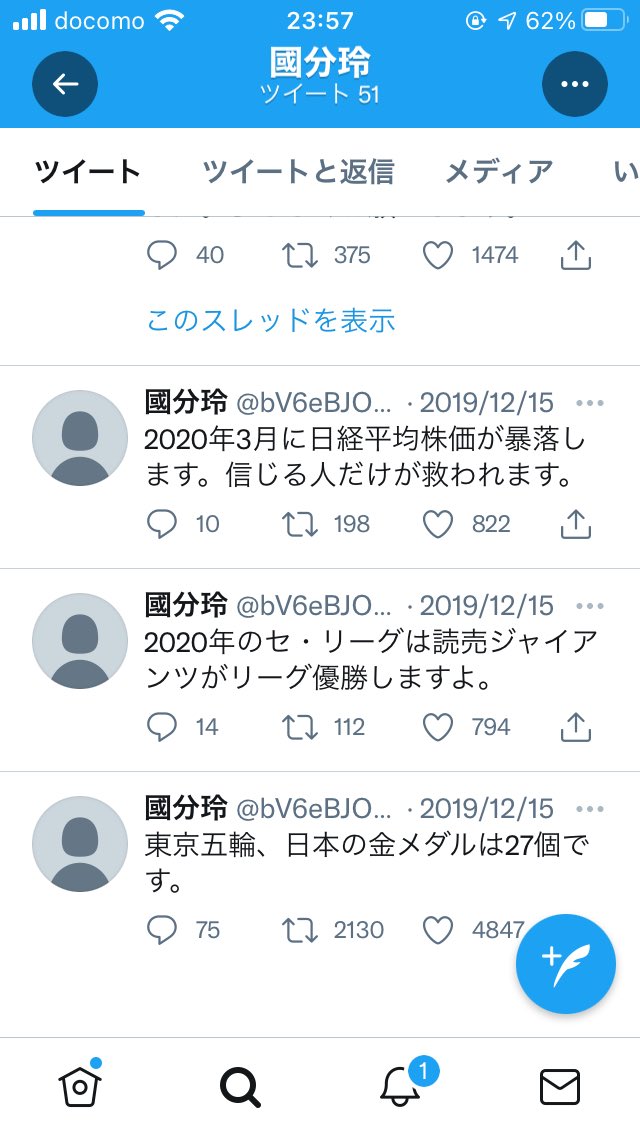 かふお これのトリックわかった 鍵垢で大量の予想ツイを投下 外れた予想ツイは削除し 当たった予想ツイだけ残して鍵を外す じゃないかな T Co Tzznp2oni7 Twitter