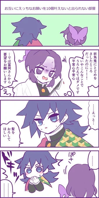#お互いにHなお願いを10個叶えないと出られない部屋
ぎゆしの 