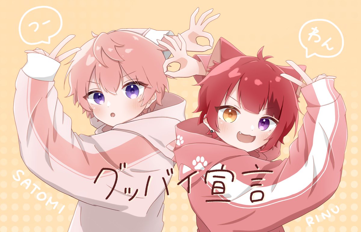 みゆゆ グッバイ宣言 さとみくん 莉犬くん 素敵な歌みたありがとうございます これからもたくさん聴きます さとみくん 莉犬くん さとみギャラリー りいぬぎゃらりー T Co Kibf4w3ph0 Twitter