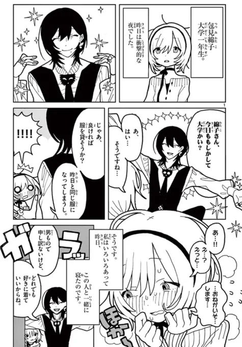 私はいろいろあって昨日、この人と寝たのです。 