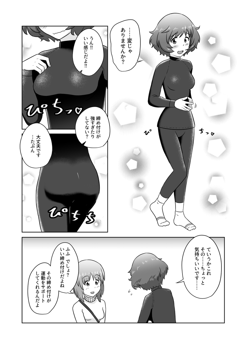 長期連載みほゆか漫画第二話「今日はどこに行こ」(6/10) 