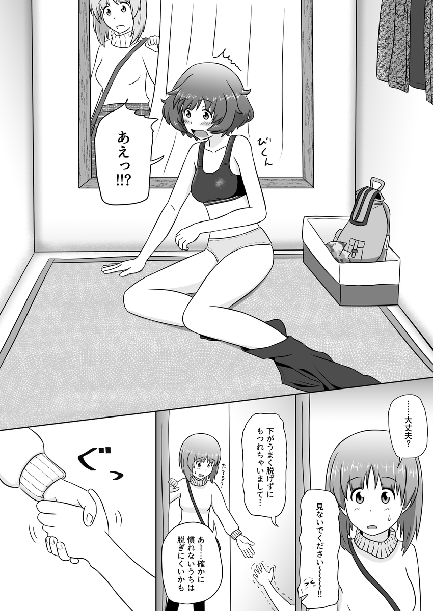 長期連載みほゆか漫画第二話「今日はどこに行こ」(6/10) 