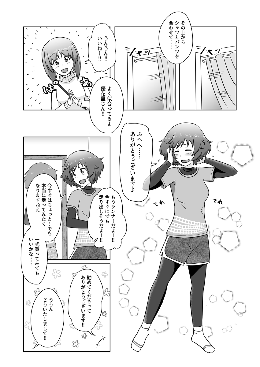 長期連載みほゆか漫画第二話「今日はどこに行こ」(6/10) 